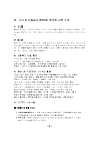 (지역사회 사회복지활동) 지역사회 종교단체의 사회복지활동(천주교의 사회복지활동)-5