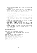 (지역사회 사회복지활동) 지역사회 종교단체의 사회복지활동(천주교의 사회복지활동)-7