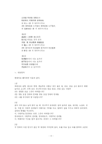 조선 건국과 조선 초기의 한문학에 대한 이해와 고찰-4