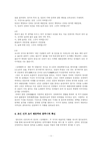 조선 건국과 조선 초기의 한문학에 대한 이해와 고찰-5