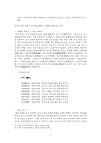 조선 건국과 조선 초기의 한문학에 대한 이해와 고찰-7