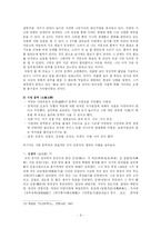 조선 건국과 조선 초기의 한문학에 대한 이해와 고찰-8
