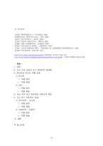 조선 건국과 조선 초기의 한문학에 대한 이해와 고찰-10