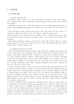 우리나라 가족복지정책의 현황과 평가 및 과제-2