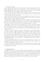 우리나라 가족복지정책의 현황과 평가 및 과제-3
