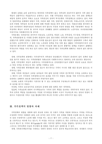 우리나라 가족복지정책의 현황과 평가 및 과제-8