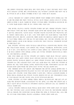 우리나라 가족복지정책의 현황과 평가 및 과제-11