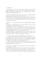 우리나라 가정폭력의 현황과 문제점 및 사회복지적 정책방안-1
