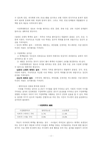 우리나라 가정폭력의 현황과 문제점 및 사회복지적 정책방안-2