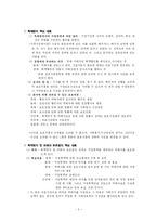 우리나라 가정폭력의 현황과 문제점 및 사회복지적 정책방안-5