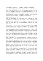 ‘ 붉은 악마 현상 ’의 사회적 형성과 의미-2