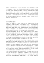 ‘ 붉은 악마 현상 ’의 사회적 형성과 의미-6