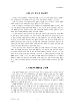 근대 시기 일본의 외교정책-2