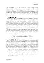 근대 시기 일본의 외교정책-5