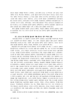 근대 시기 일본의 외교정책-6