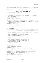 근대 시기 일본의 외교정책-8