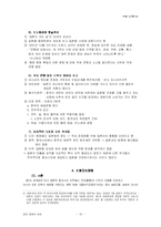 근대 시기 일본의 외교정책-10