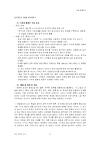 근대 시기 일본의 외교정책-11
