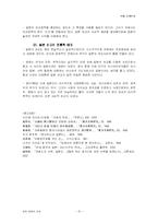 근대 시기 일본의 외교정책-15