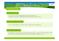 (대학생 창업하기) 웰빙죽 프렌차이즈 사업계획서(사업 명: “자연담은 죽”)-16