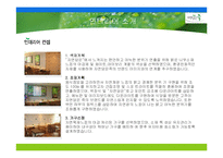(대학생 창업하기) 웰빙죽 프렌차이즈 사업계획서(사업 명: “자연담은 죽”)-20