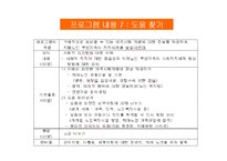 (프로포절) 치매노인 부양가족을 위한 통합 치료 프로그램-20