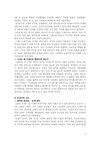 (문화재 답사 보고서) 논개 생가를 찾아서 - 답사를 통해 논개를 더 심층있게 분석함-4
