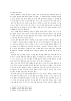 (문화재 답사 보고서) 논개 생가를 찾아서 - 답사를 통해 논개를 더 심층있게 분석함-5