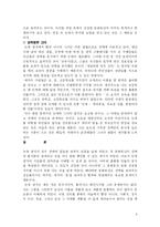 (문화재 답사 보고서) 논개 생가를 찾아서 - 답사를 통해 논개를 더 심층있게 분석함-6