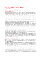 (아동복지)결손아동에 대한 이해와 복지현황 및 문제점 해결방안-2