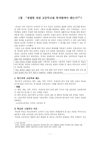 자립형사립고의 특징과 실태와 문제점 및 자립형 사립고의 확대 방안-3