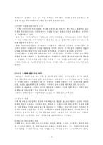 자립형사립고의 특징과 실태와 문제점 및 자립형 사립고의 확대 방안-5