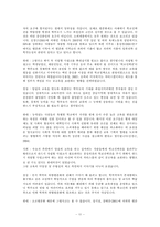 자립형사립고의 특징과 실태와 문제점 및 자립형 사립고의 확대 방안-13