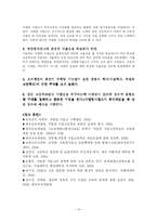 자립형사립고의 특징과 실태와 문제점 및 자립형 사립고의 확대 방안-16