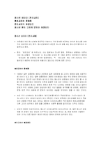 청소년 성매매(원조교제)의 문제와 해결방안-1