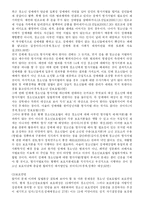 청소년 성매매의 현황과 문제점 및 대안-6