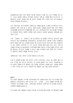 성매매 특별법 이후 사회 각계의 입장과 바람직한 방향(정부, 시민단체, 포주, 성매매 여성의 입장)-4
