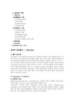 교육에 대한 행동주의 학습이론(숀다이크,파블로,스키너의 학습이론 비교분석)-2