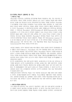교육에 대한 행동주의 학습이론(숀다이크,파블로,스키너의 학습이론 비교분석)-3
