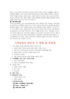 (가족복지) 가족해체의 원인과 그 영향 및 문제점-7
