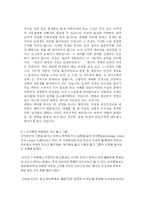 낙태의 원인과 실태 및 낙태를 둘러싼 찬반논쟁-6