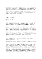 낙태의 원인과 실태 및 낙태를 둘러싼 찬반논쟁-8
