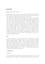 (가족복지) 빈곤가족의 개념과 문제점 및 실태 그리고 빈곤가족을 위한 서비스 및 대책-2