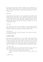 (가족복지) 빈곤가족의 개념과 문제점 및 실태 그리고 빈곤가족을 위한 서비스 및 대책-3