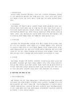 (가족복지) 빈곤가족의 개념과 문제점 및 실태 그리고 빈곤가족을 위한 서비스 및 대책-5