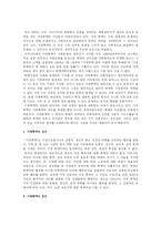 (가정폭력) 폭력가족에 대한 이해와 대책 및 서비스 방안(가정복지방안)-3