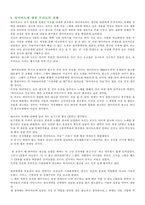 (MARKETING) 하이마트의 마케팅 성공전략 - 광고전략을 통한 마케팅-12