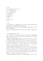 조기유학 열풍의 원인과 현상 및 해결방안(조기유학 반대의 입장에서..)-1