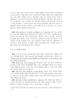 조기유학 열풍의 원인과 현상 및 해결방안(조기유학 반대의 입장에서..)-2