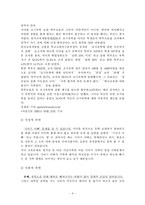 조기유학 열풍의 원인과 현상 및 해결방안(조기유학 반대의 입장에서..)-4